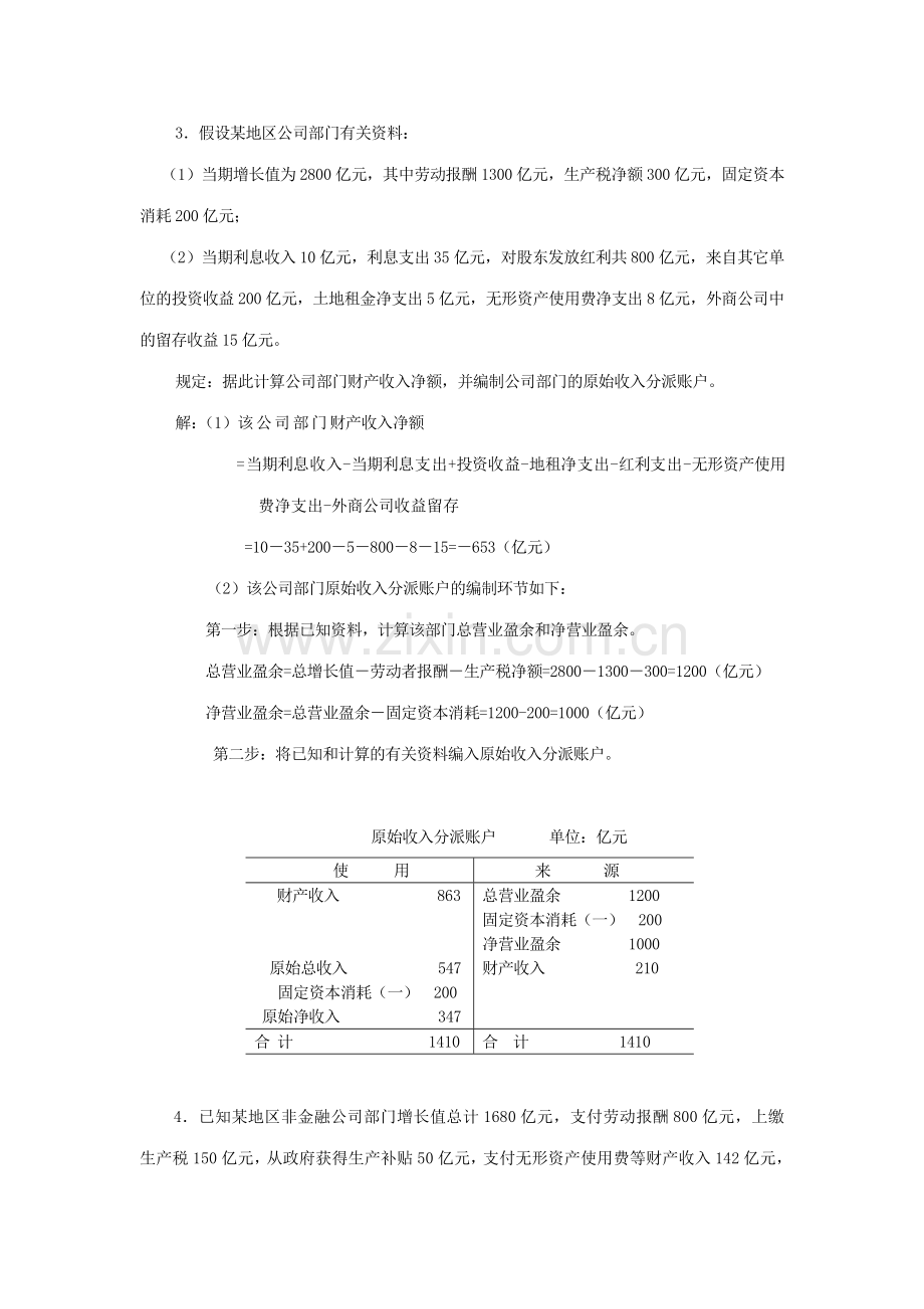 2023年国民经济核算计算题复习.doc_第3页