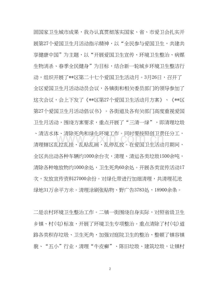 区爱卫办上半年工作情况总结下半年工作计划.docx_第2页