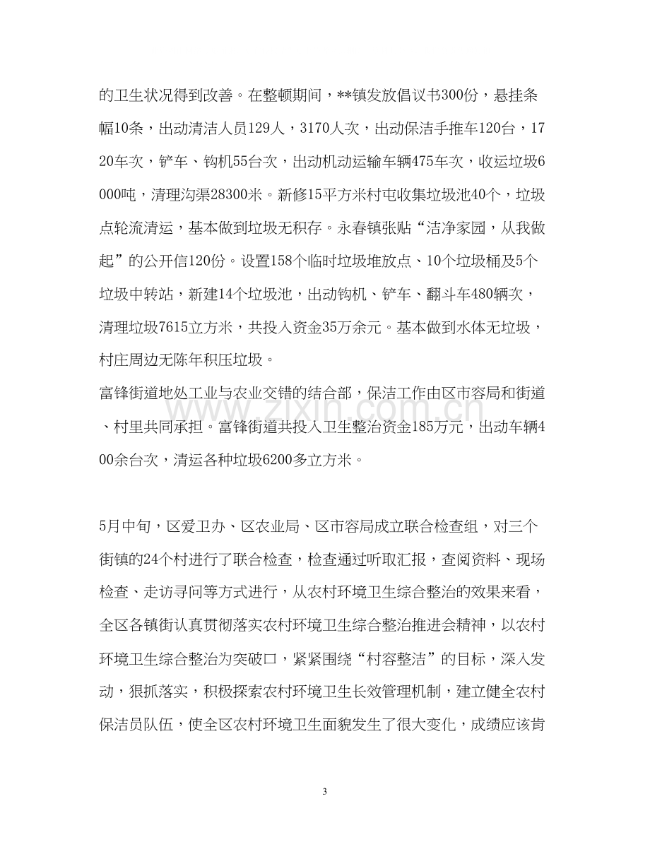 区爱卫办上半年工作情况总结下半年工作计划.docx_第3页