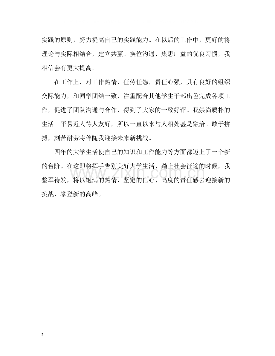 大学学习生活中的自我评价.docx_第2页