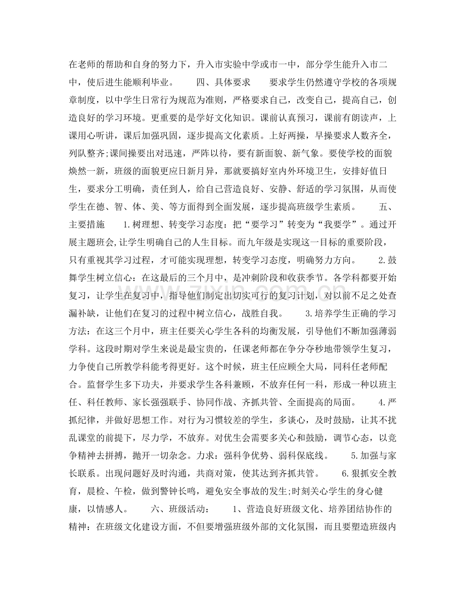 2020年下半年九年级班主任个人工作计划范文.docx_第2页