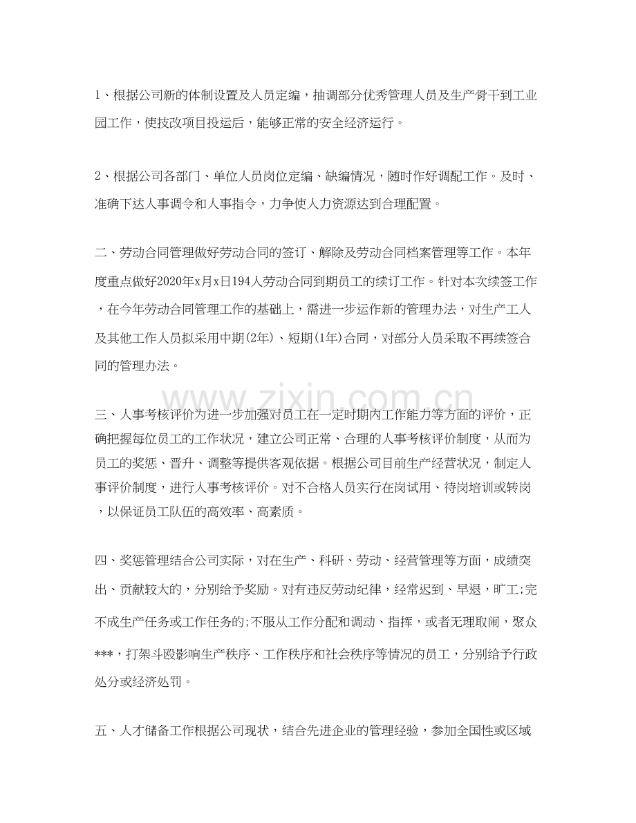 人事专员下年度的工作计划.docx_第3页