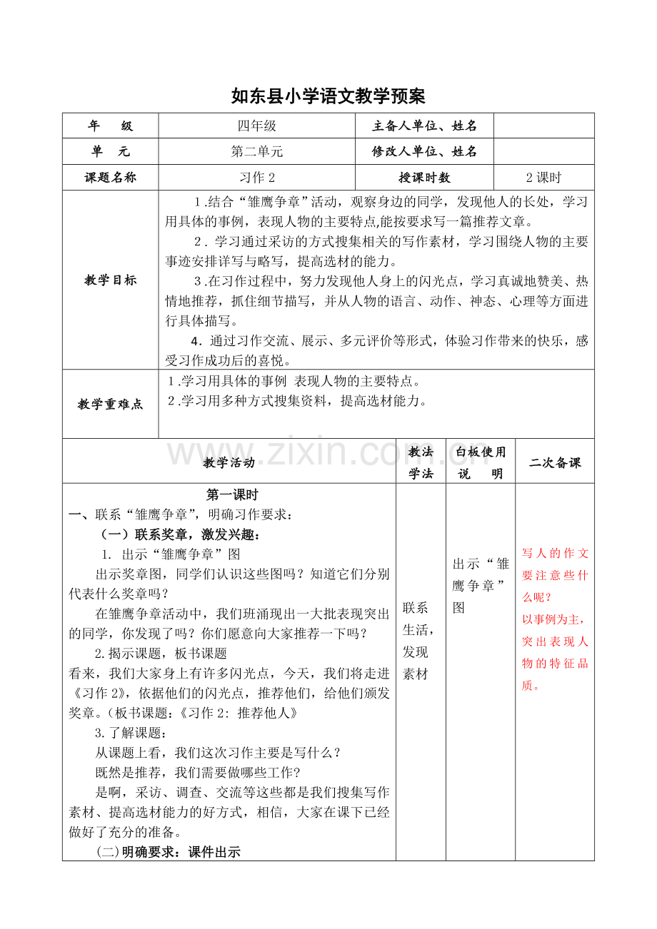 习作2教学设计.doc_第1页