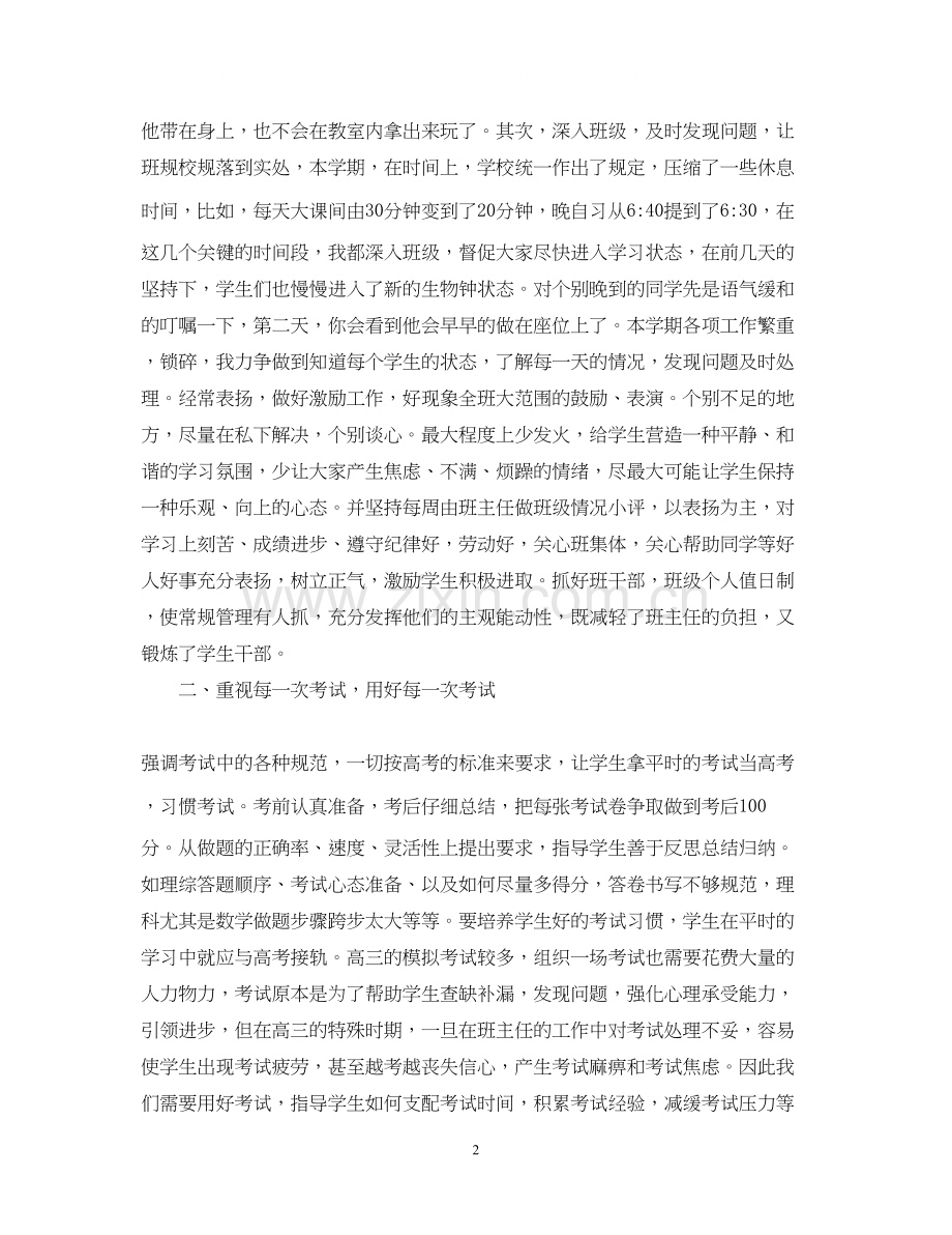 高三班级工作计划范文.docx_第2页