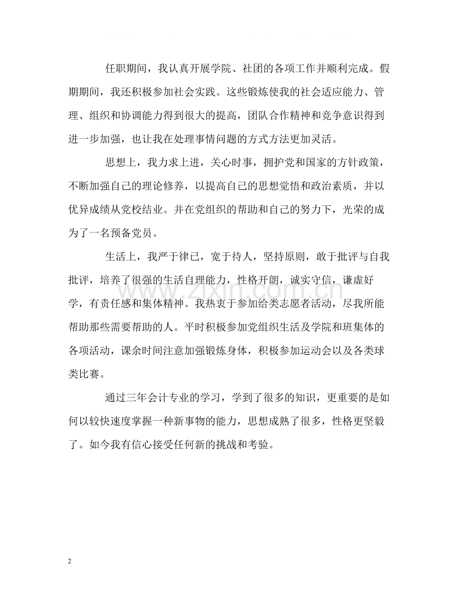 会计专业毕业生的自我评价.docx_第2页