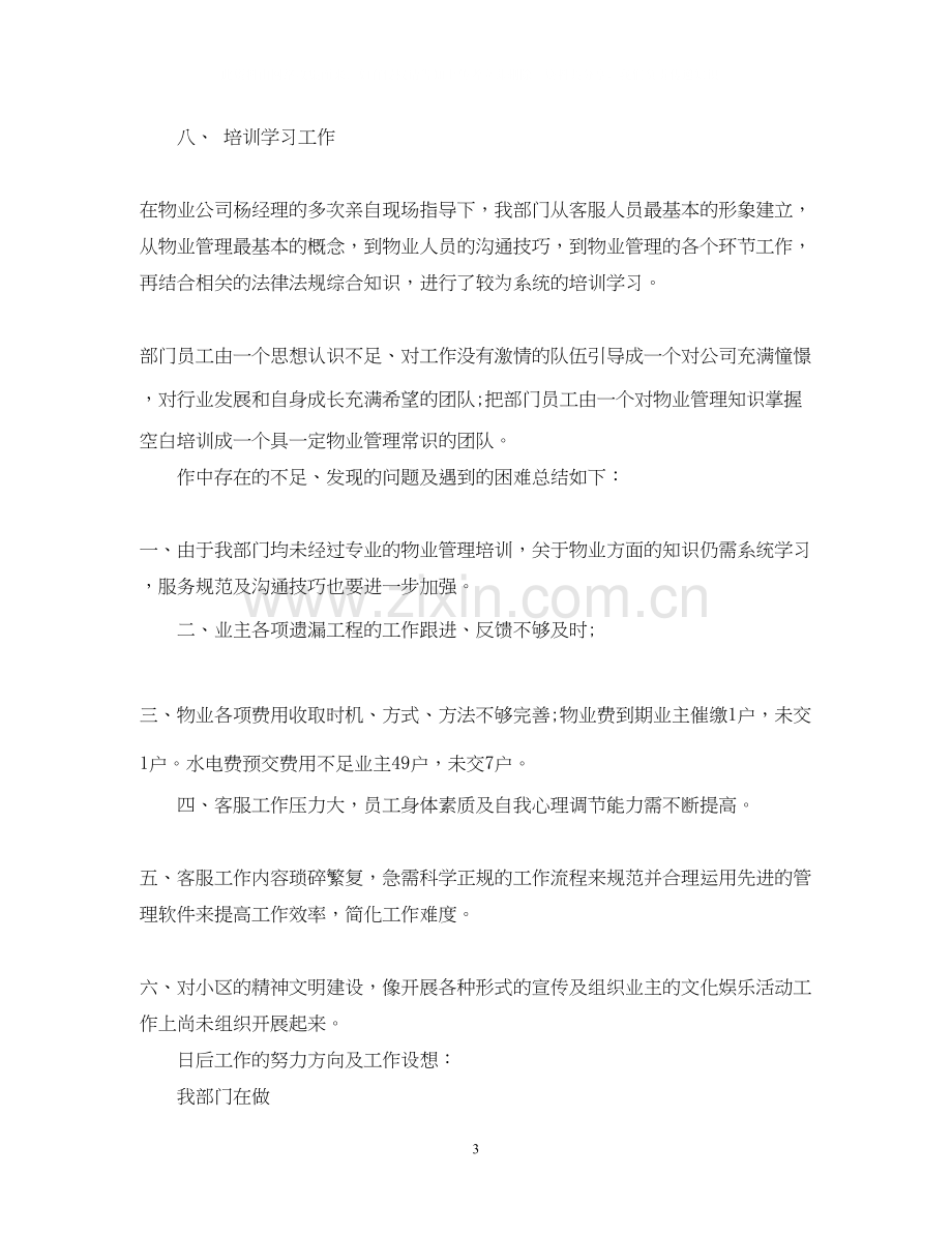 物业客服月工作总结与计划表2.docx_第3页