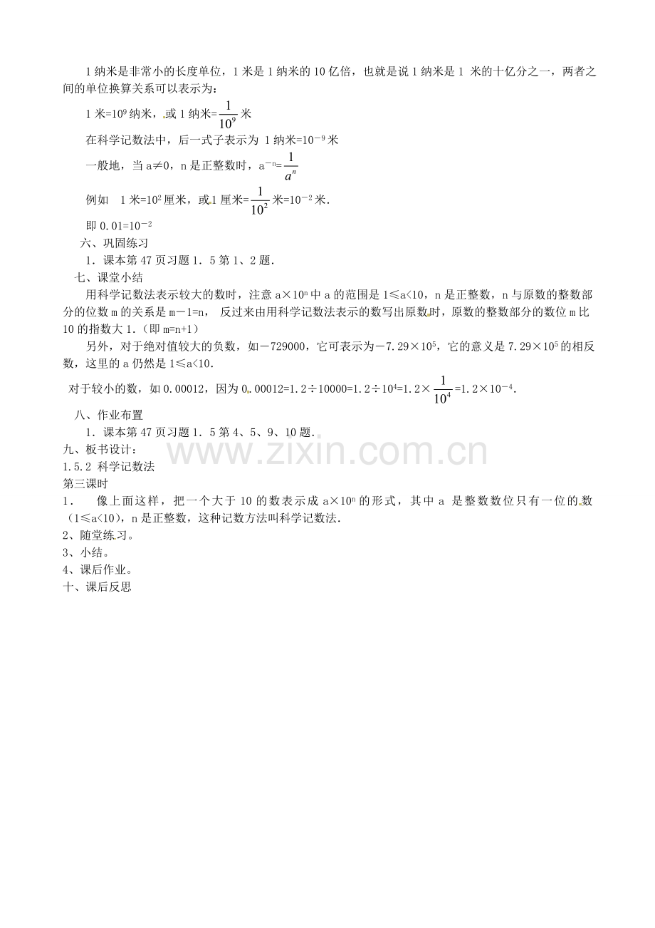 七年级数学上册 1.5.2 科学记数法（第3课时）教案 （新版）新人教版-（新版）新人教版初中七年级上册数学教案.doc_第2页