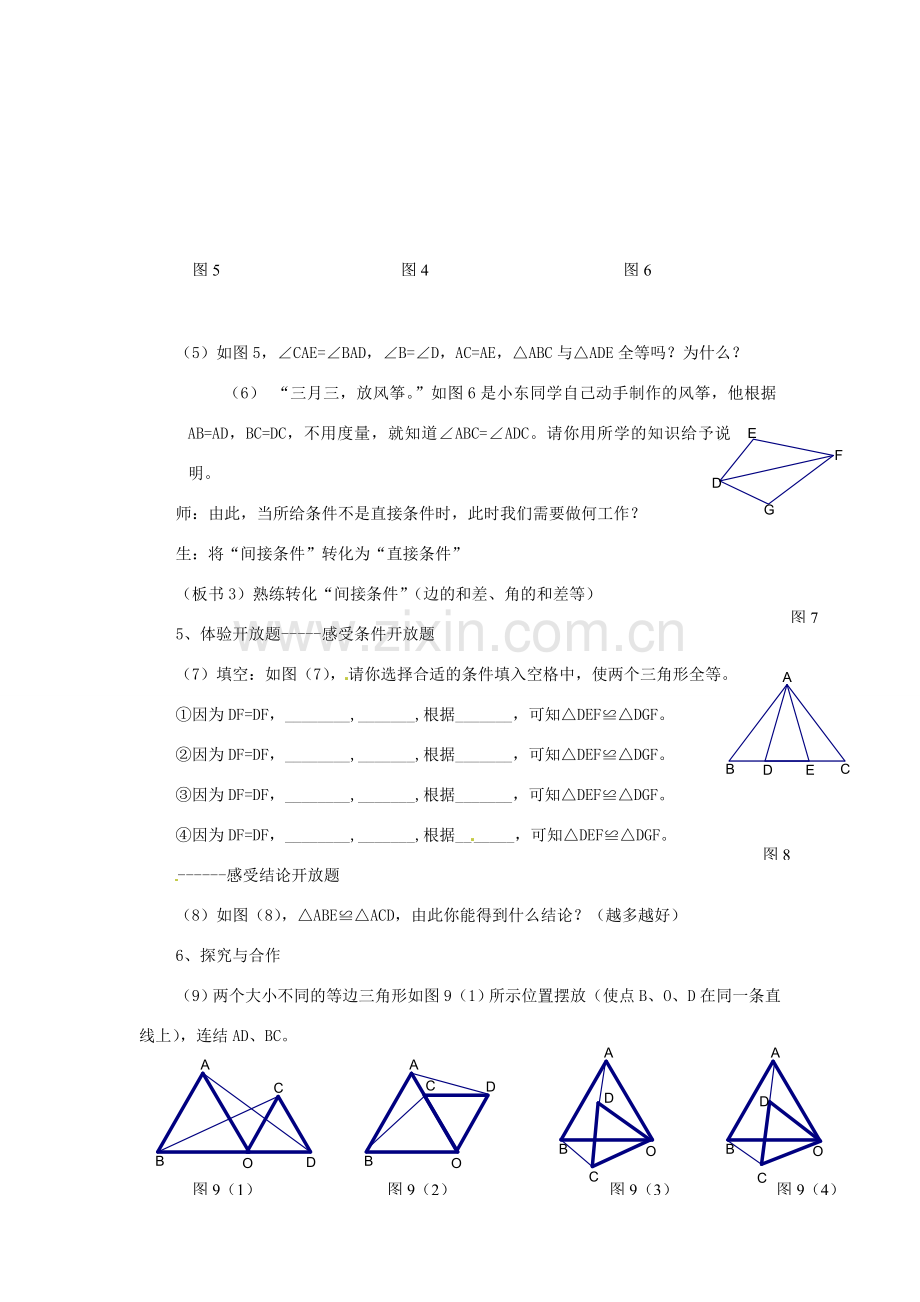 七年级数学下册 第11章图形的全等复习教案 苏科版 .doc_第3页