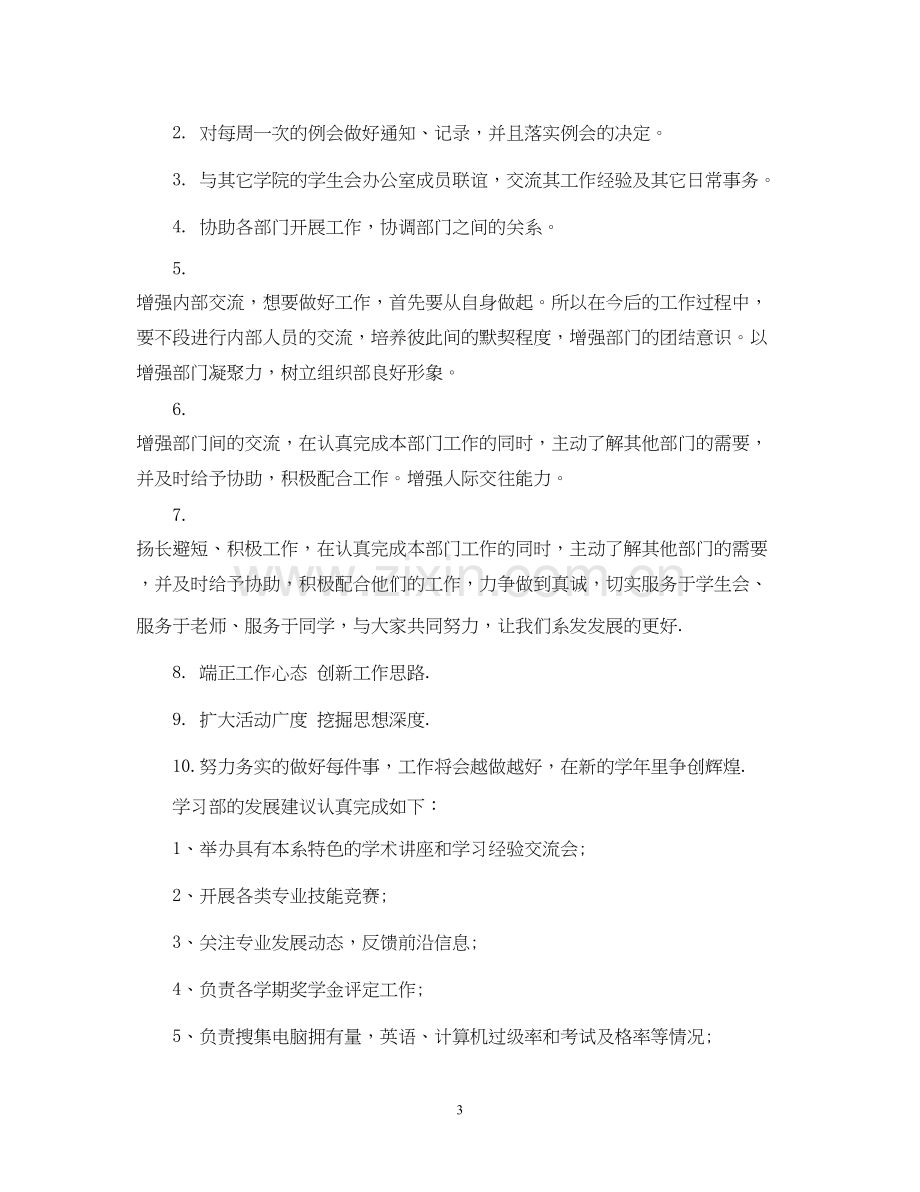 学习部十二月工作计划3篇.docx_第3页