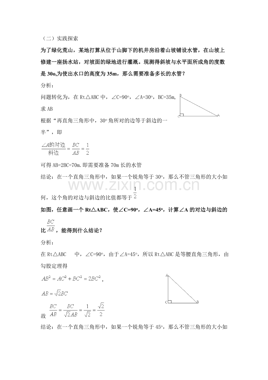 九年级数学下册解直角三角形全章教案新人教版.doc_第2页