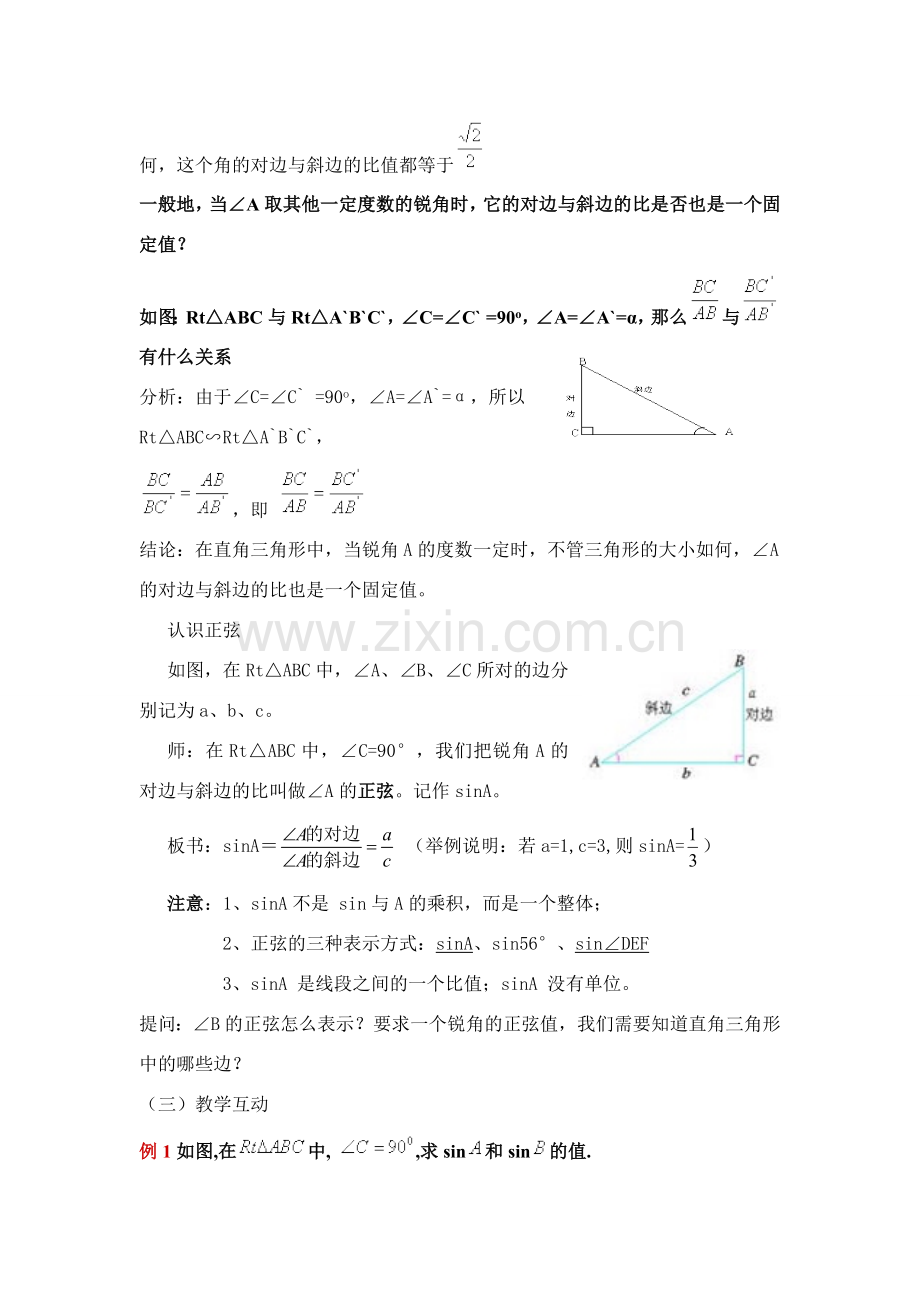 九年级数学下册解直角三角形全章教案新人教版.doc_第3页