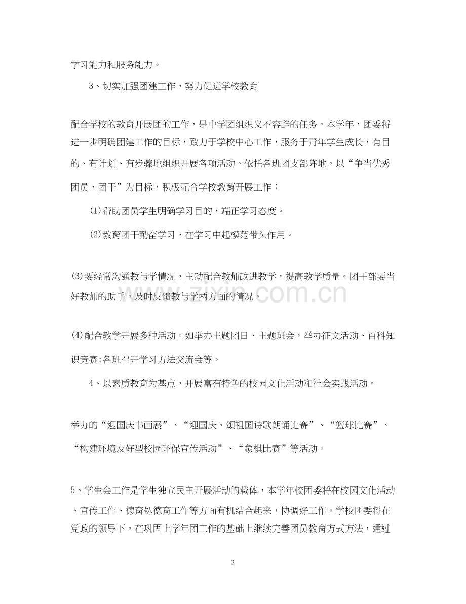 学校新学期团委工作计划.docx_第2页