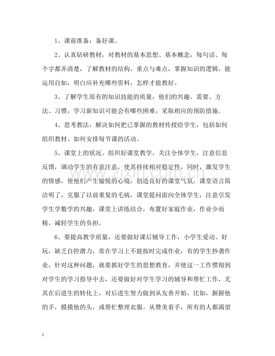 教师思想政治工作总结.docx_第2页