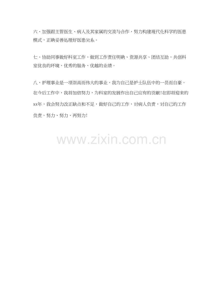 护师个人工作计划参考.docx_第2页