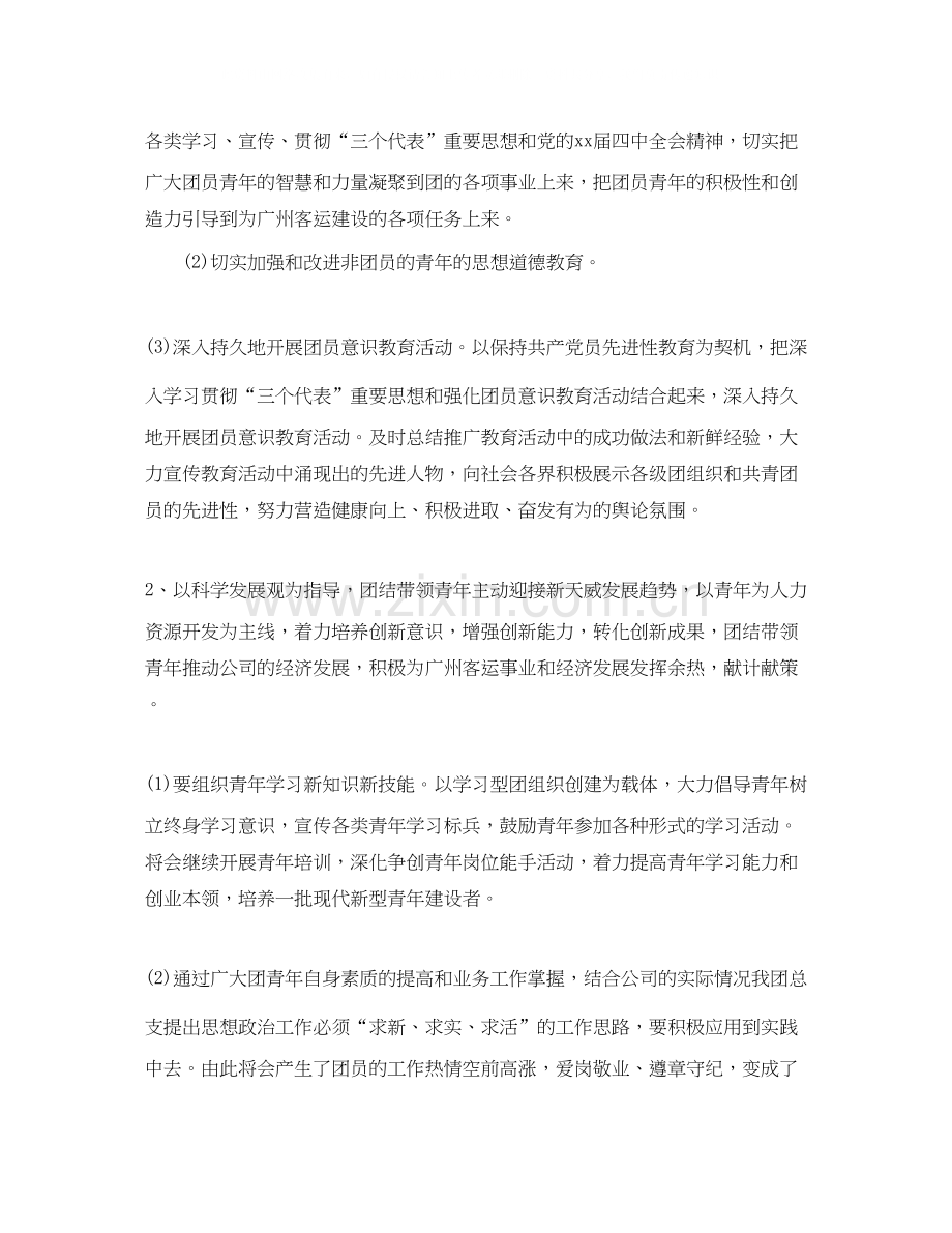 公司团委工作计划范本.docx_第2页