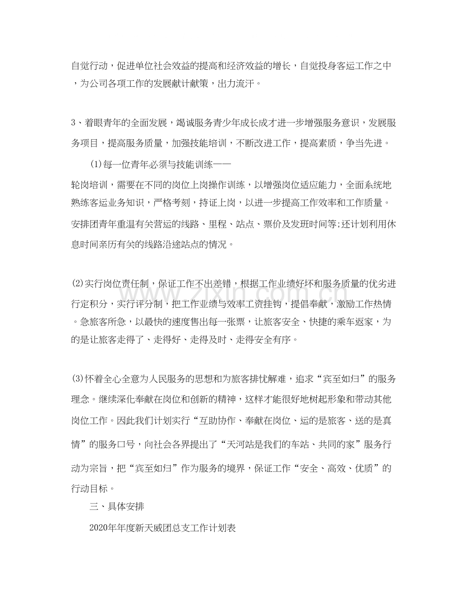 公司团委工作计划范本.docx_第3页