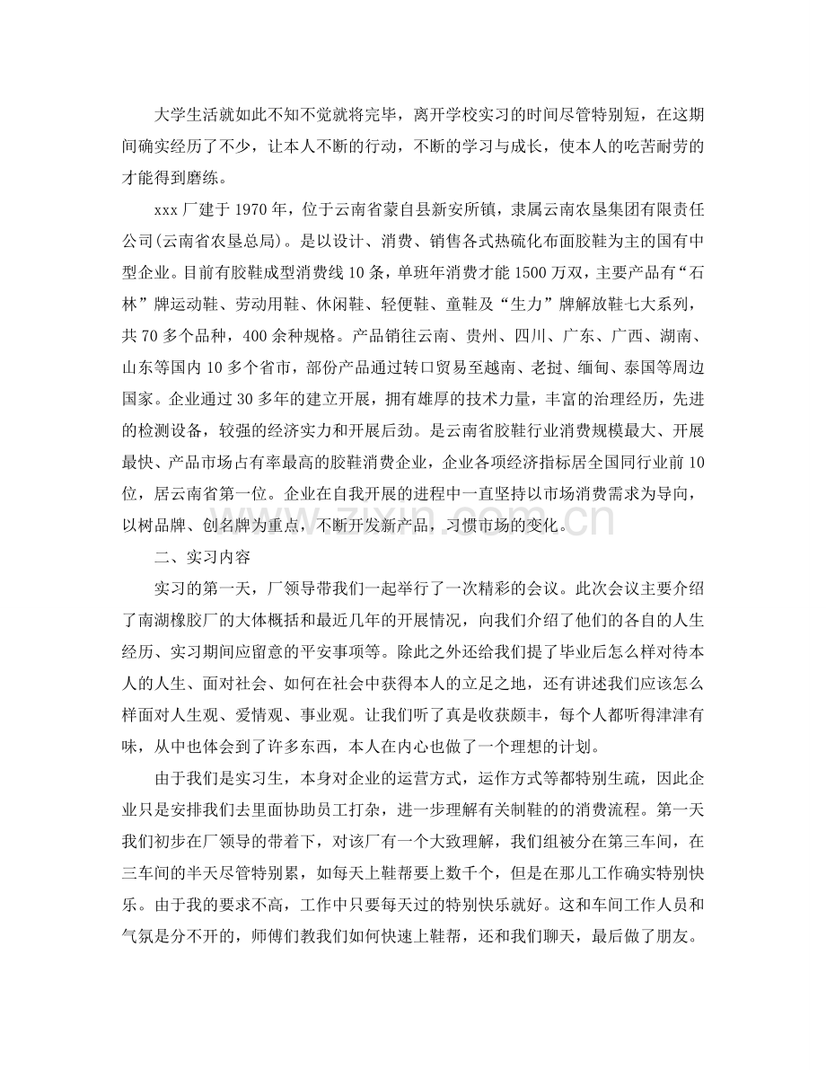 化工厂生产实习报告（通用）.doc_第2页