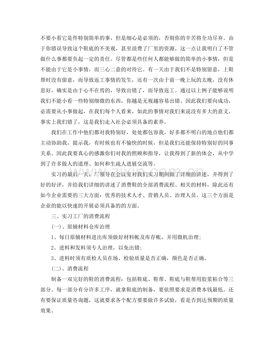 化工厂生产实习报告（通用）.doc_第3页