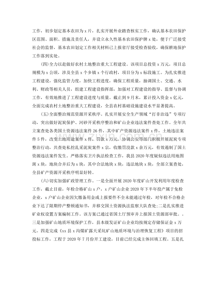 国土所员工个人工作总结.docx_第2页