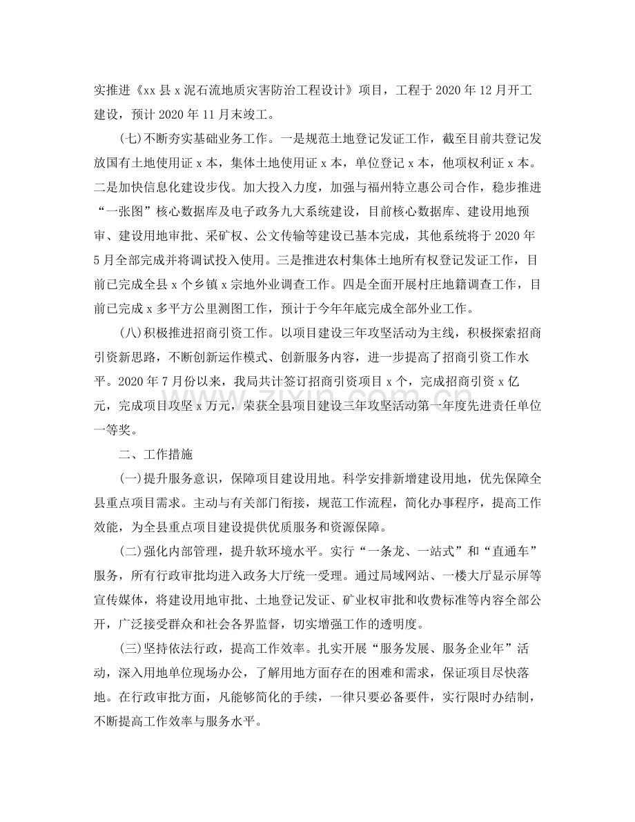 国土所员工个人工作总结.docx_第3页