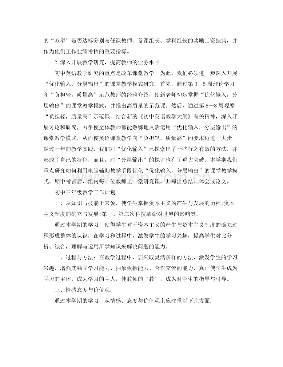 初中英语教学计划范文 .docx_第2页