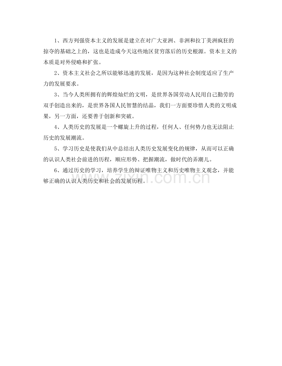 初中英语教学计划范文 .docx_第3页