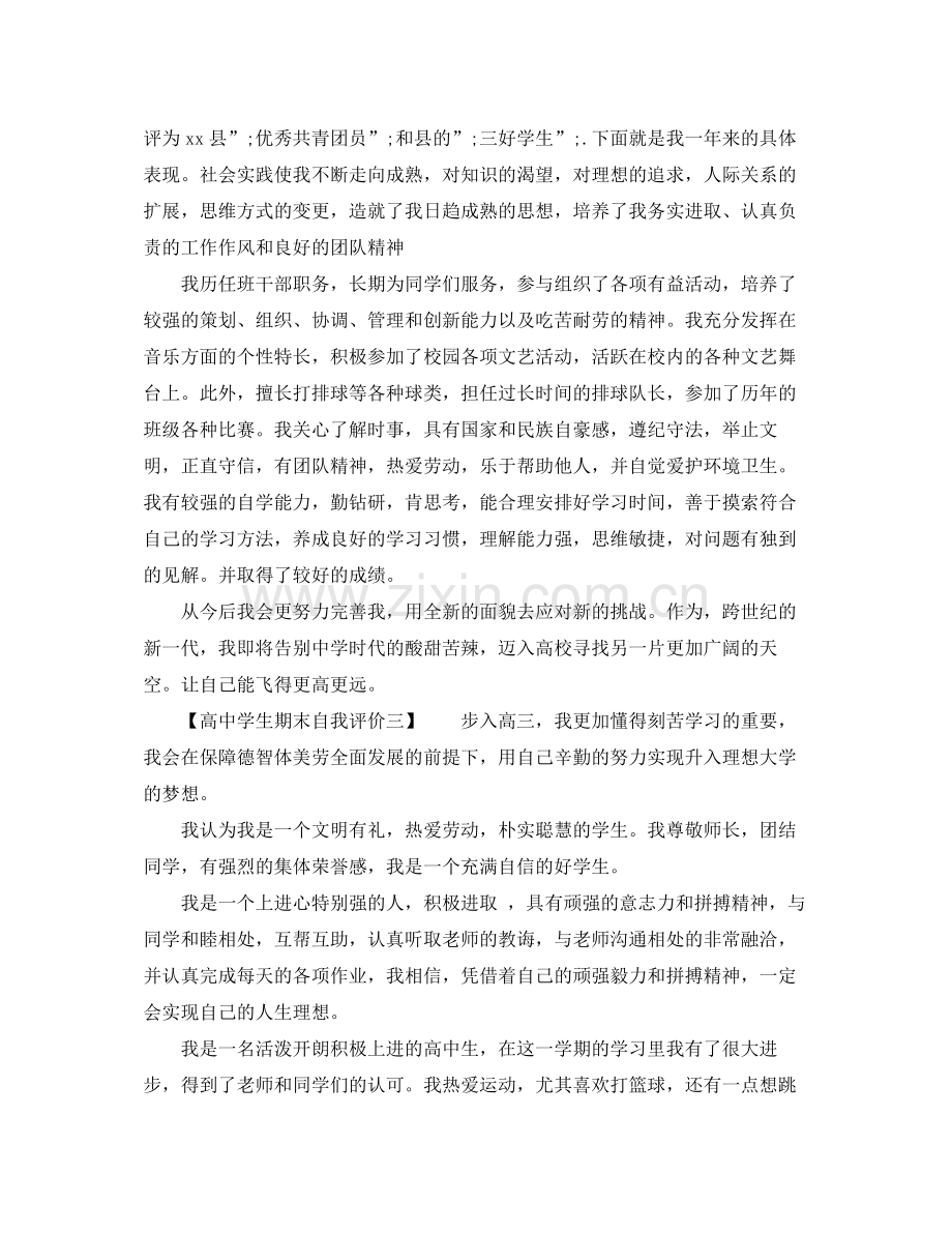 高生期末自我评价.docx_第2页