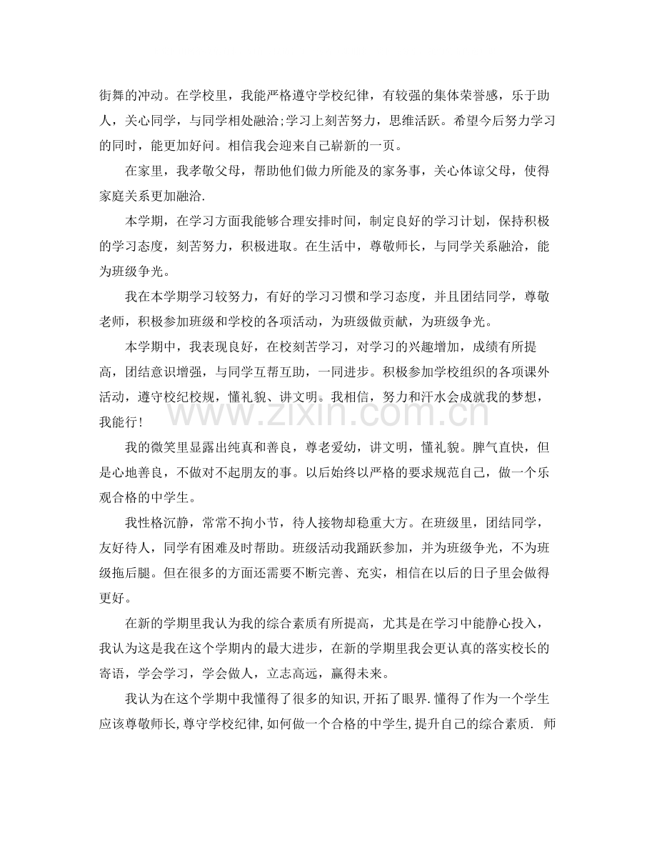 高生期末自我评价.docx_第3页