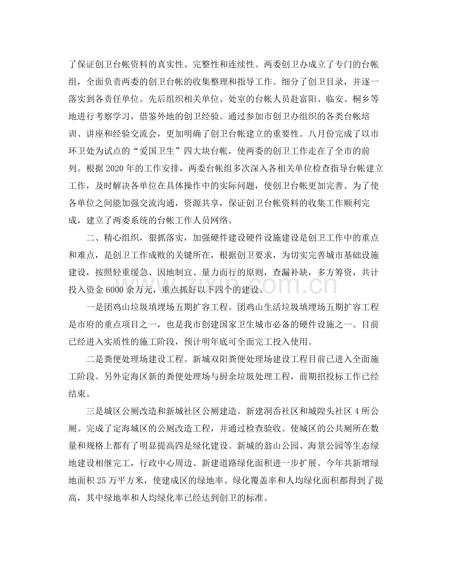 环卫工作个人年终总结.docx_第2页