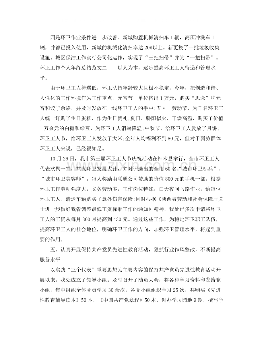 环卫工作个人年终总结.docx_第3页