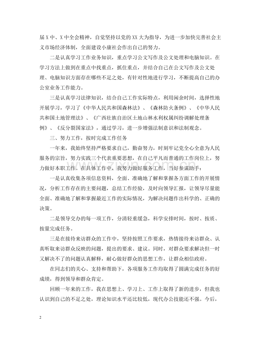 公务员年终总结5篇.docx_第2页