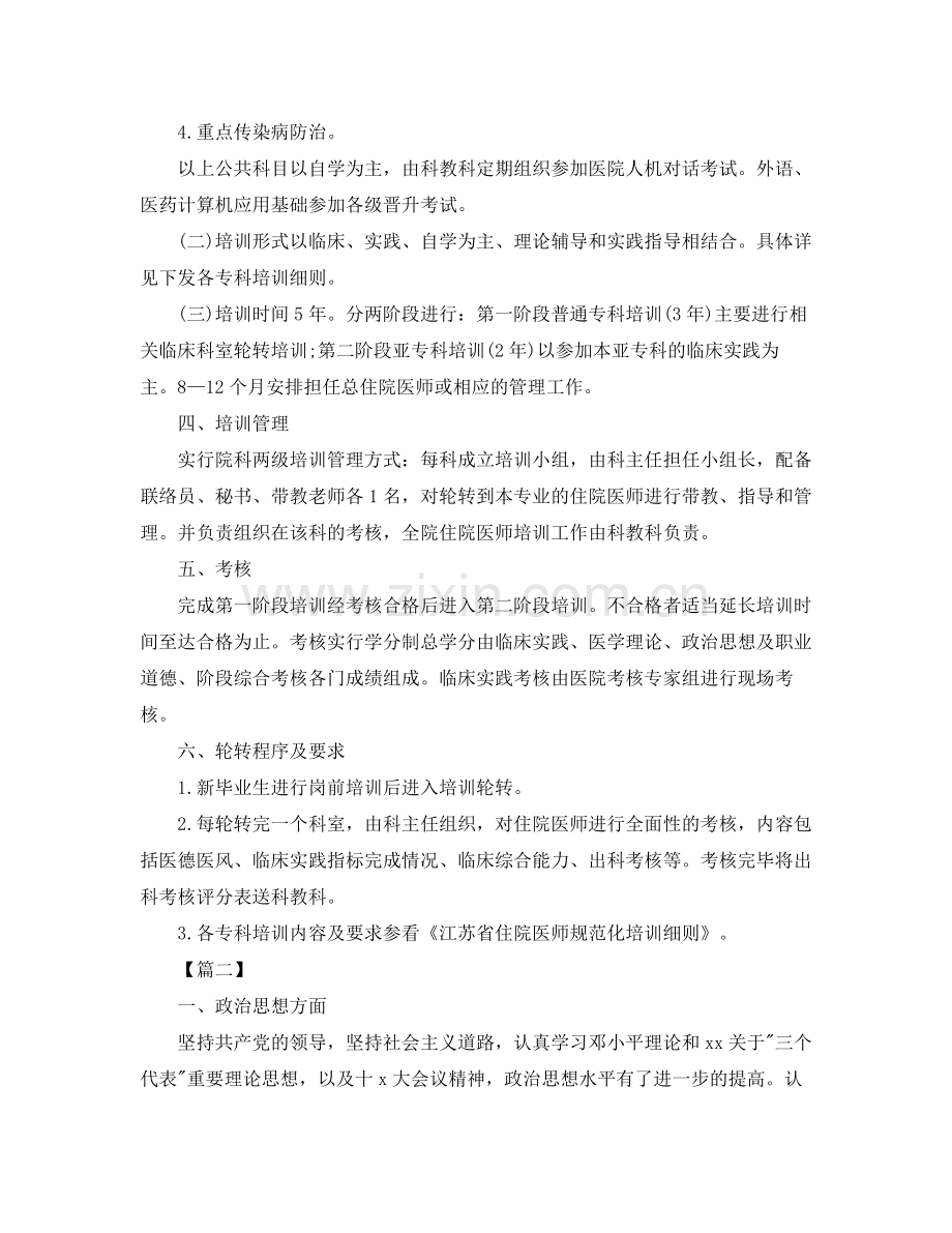 2020年度住院医师工作计划模板.docx_第2页