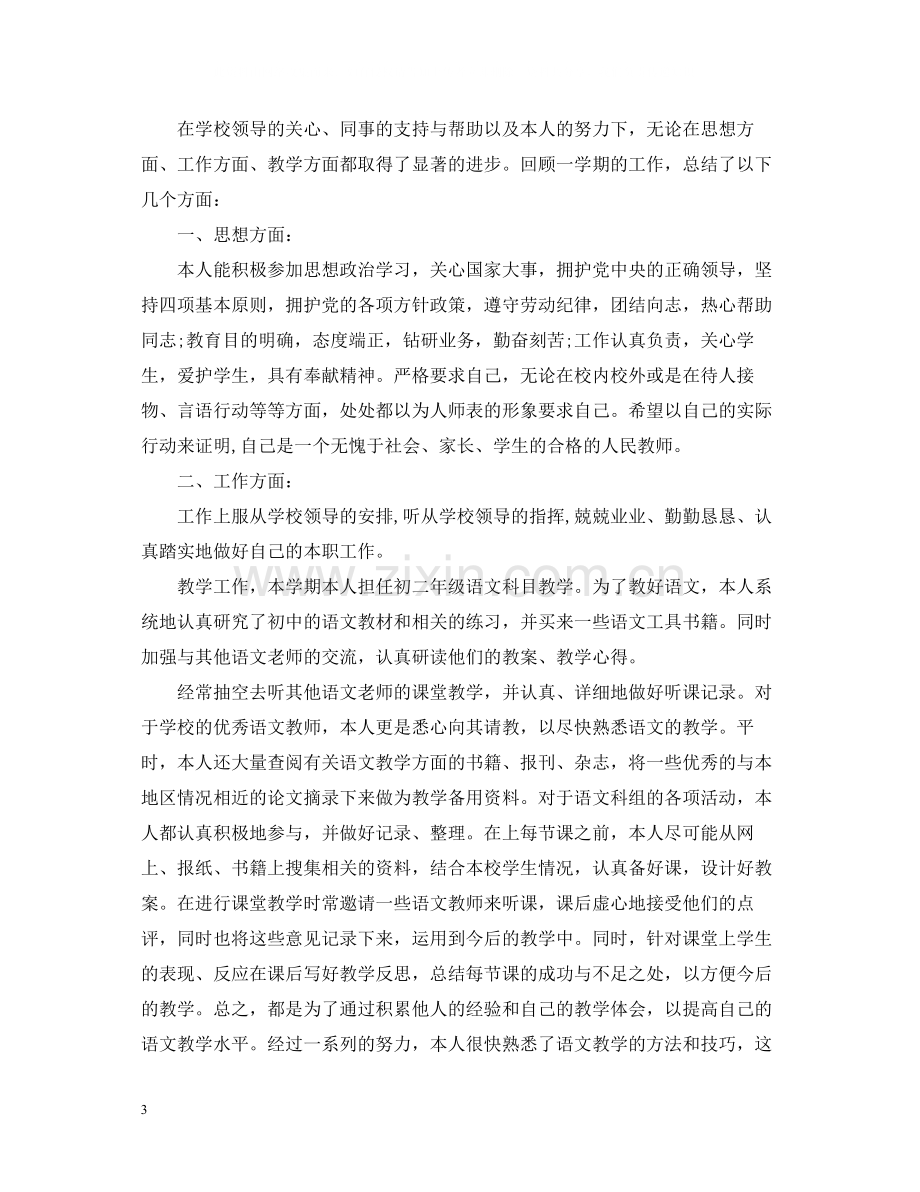 教师年度教学工作总结.docx_第3页