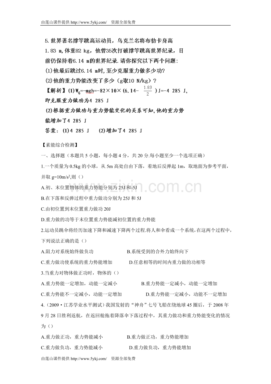 高一物理势能的改变练习题 免费.doc_第2页