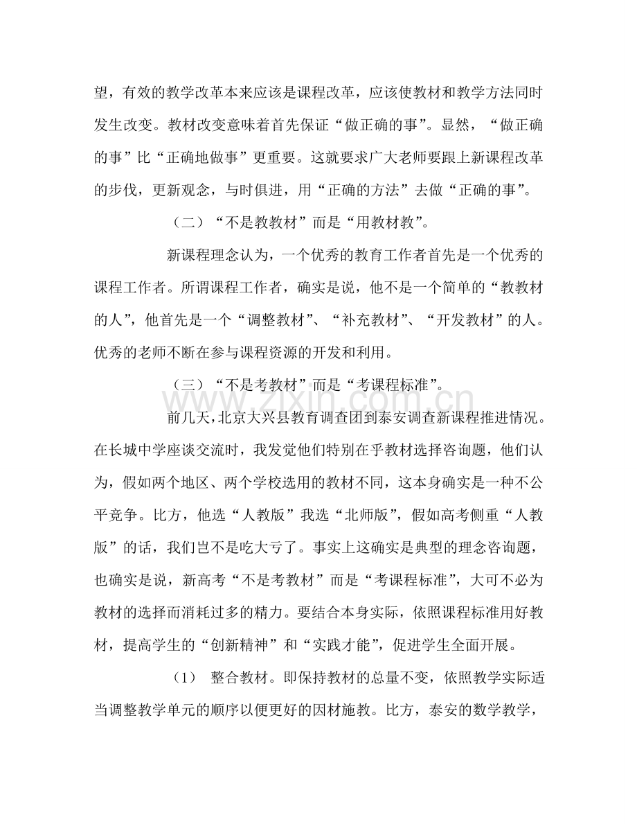 教师个人参考计划总结《成为有课程智慧的教师》读后感.doc_第2页