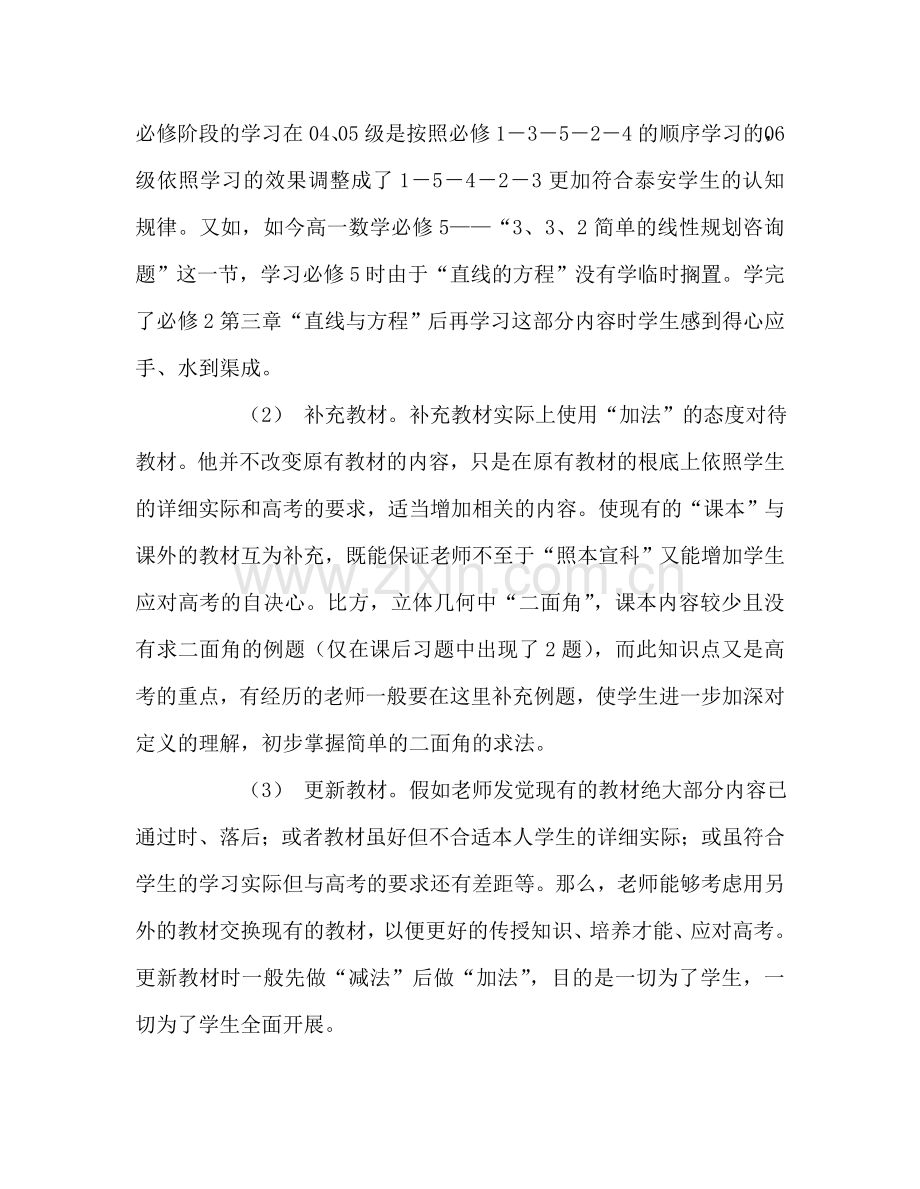 教师个人参考计划总结《成为有课程智慧的教师》读后感.doc_第3页