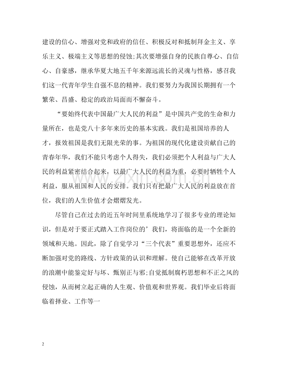 党员个人自我评价.docx_第2页