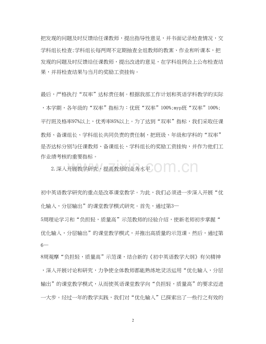 下半年初中英语教师工作计划.docx_第2页