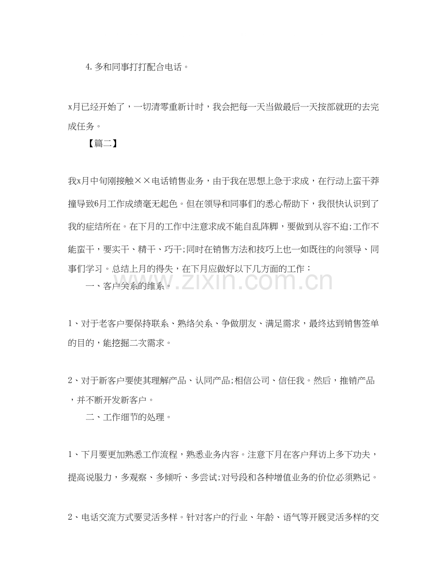 电话销售部月度计划表【三篇】.docx_第2页