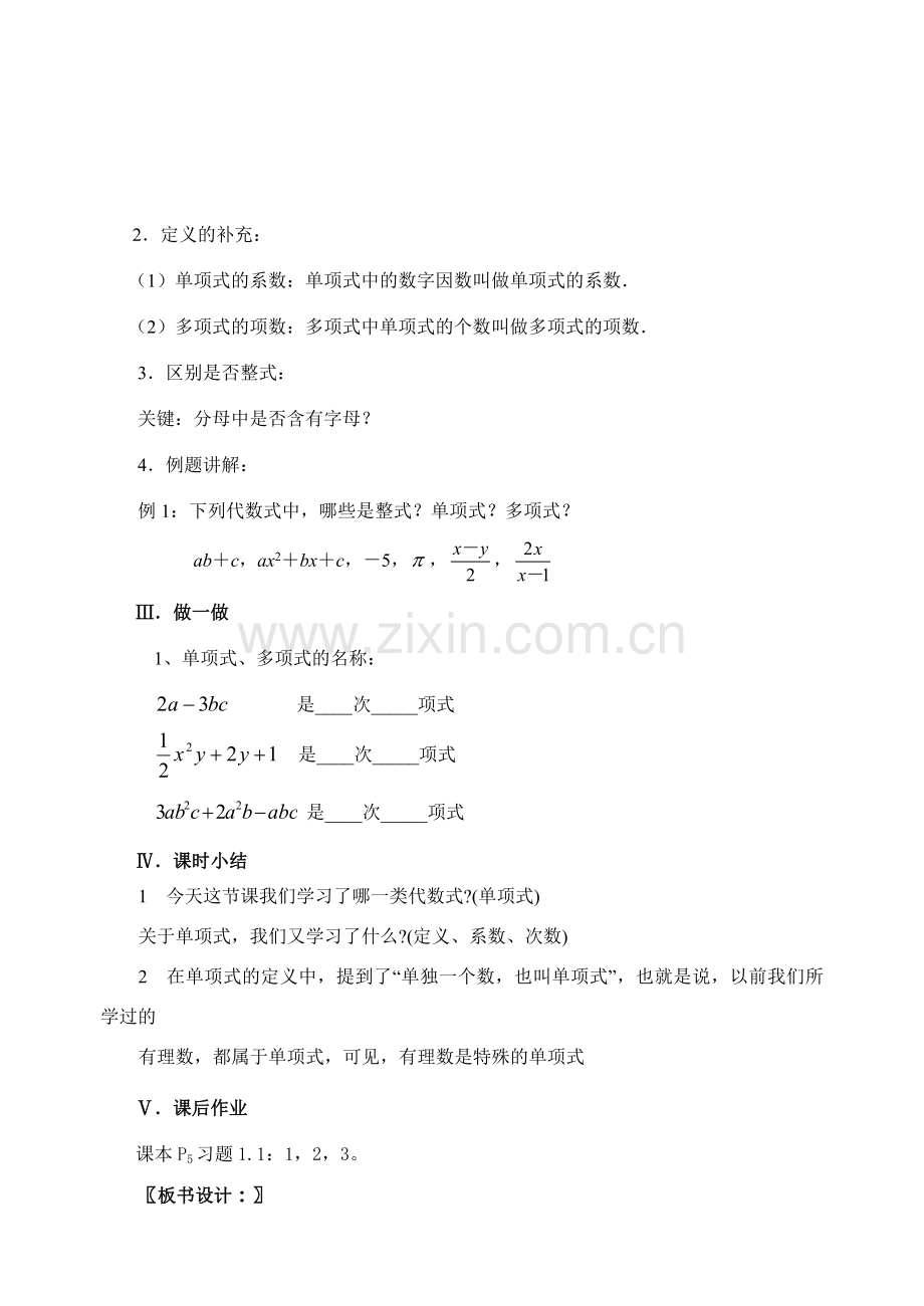 七年级数学下册教案北师大版.doc_第2页