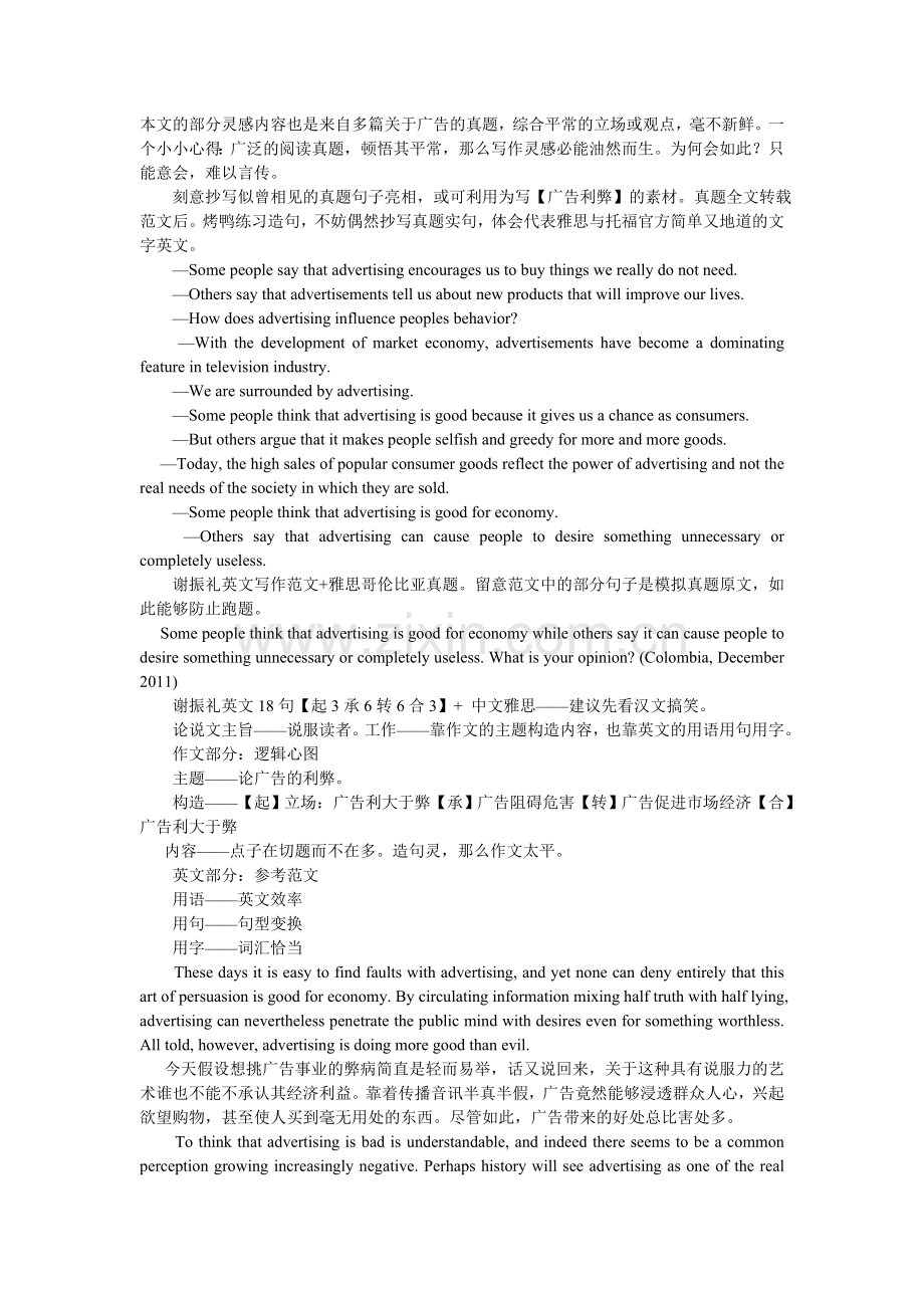 广告的利与弊作文.doc_第2页