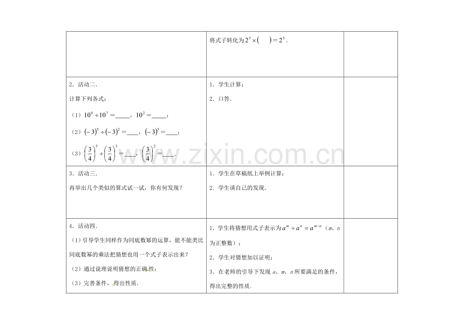 七年级数学下册 8.3 同底数幂的除法教案1 （新版）苏科版-（新版）苏科版初中七年级下册数学教案.doc_第2页