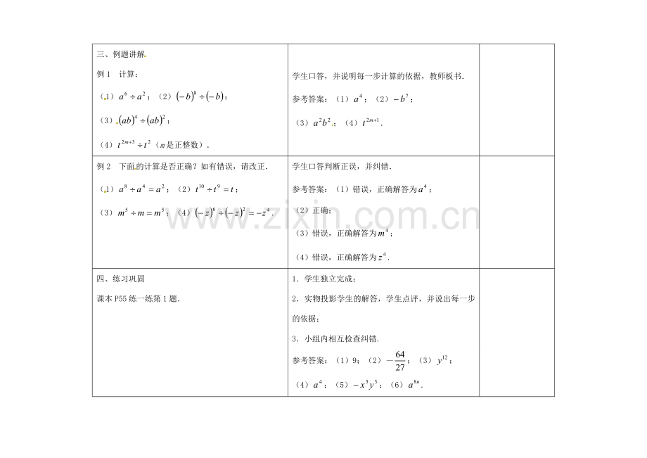 七年级数学下册 8.3 同底数幂的除法教案1 （新版）苏科版-（新版）苏科版初中七年级下册数学教案.doc_第3页