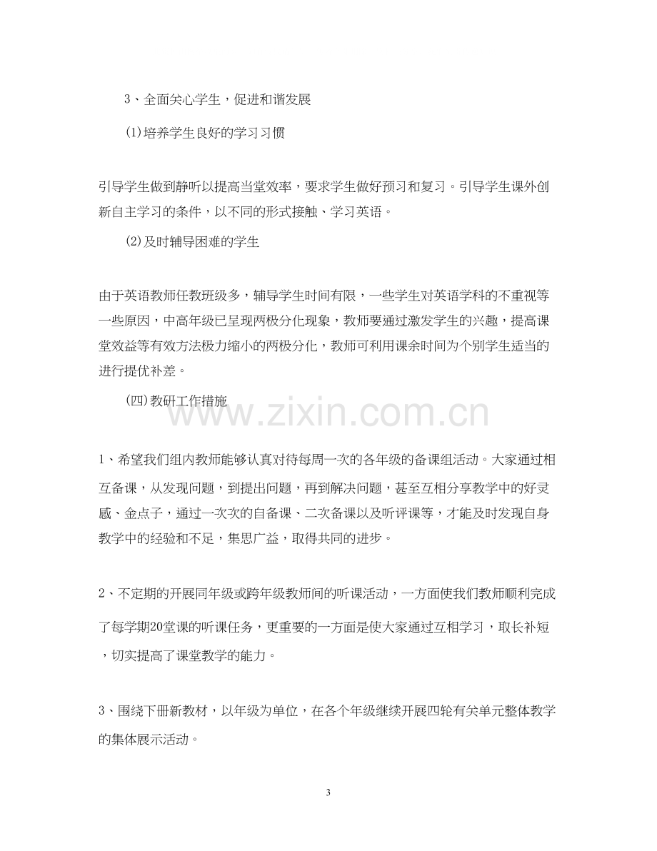 小学英语教研组工作计划教学.docx_第3页