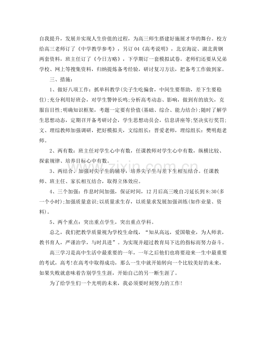 2020年1月高三毕业班班主任工作计划.docx_第2页