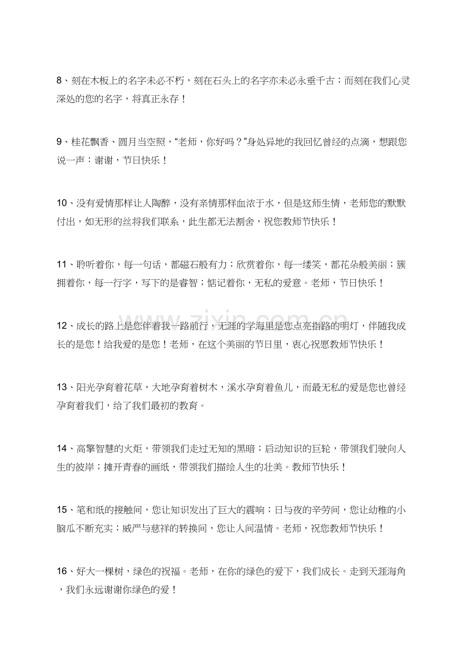 2019年教师节祝福语集锦.doc_第2页