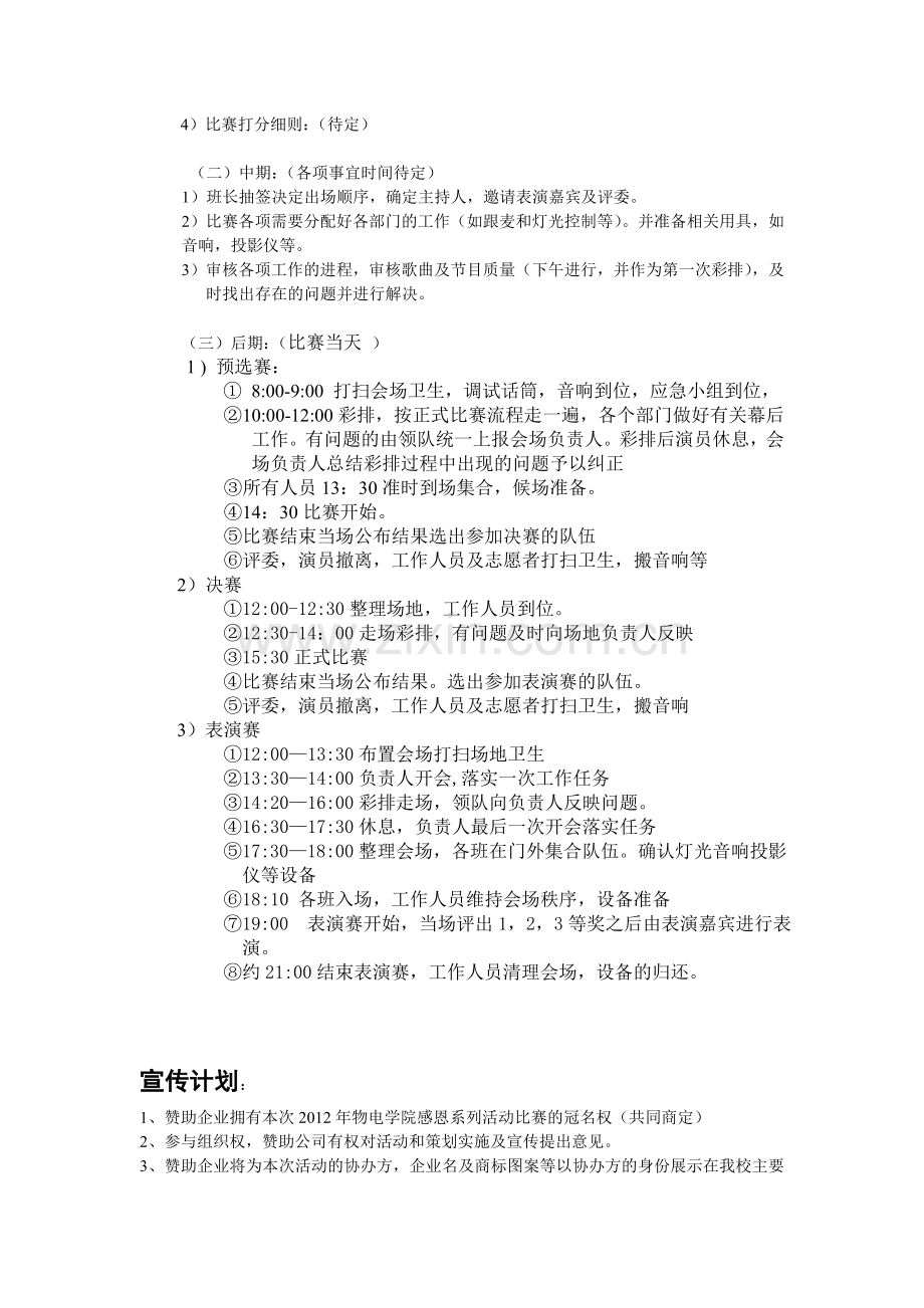 感恩父母系列活动开幕式策划书.doc_第2页