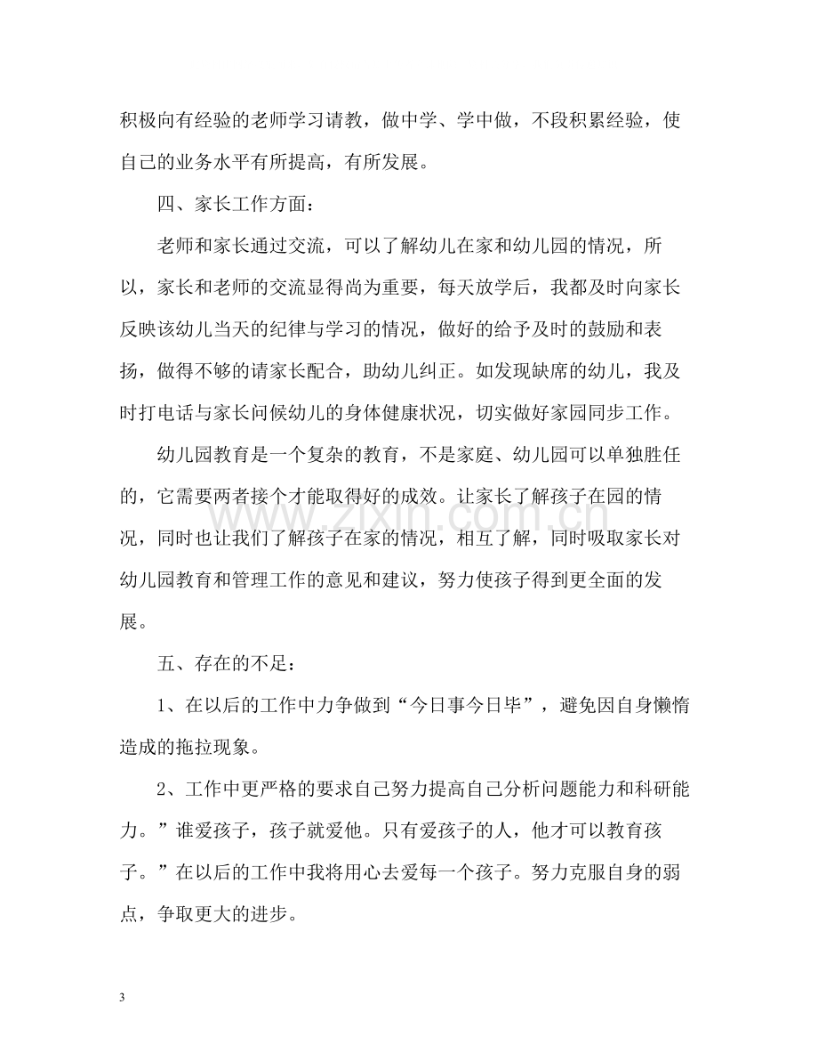 教师个人教学工作总结4.docx_第3页