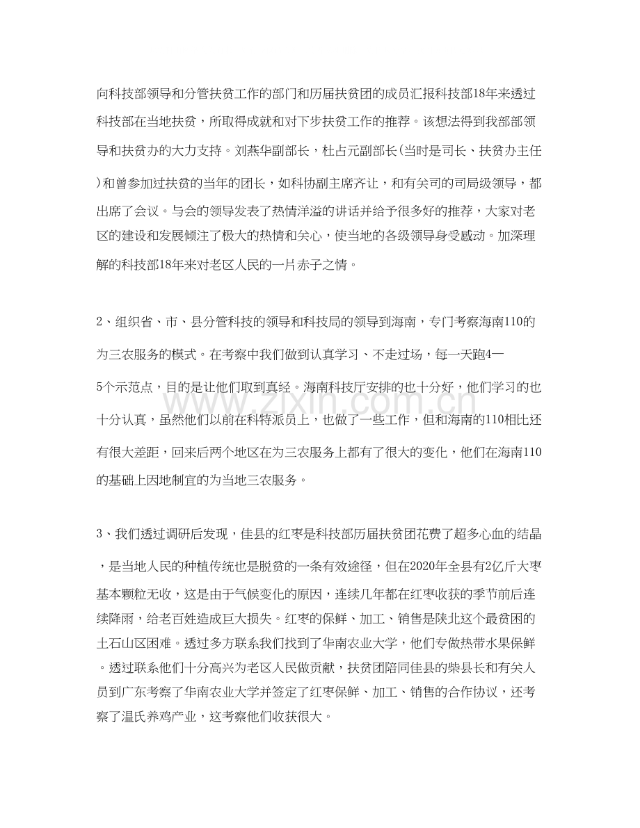 单位扶贫工作计划.docx_第2页