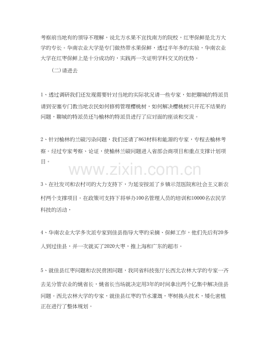 单位扶贫工作计划.docx_第3页